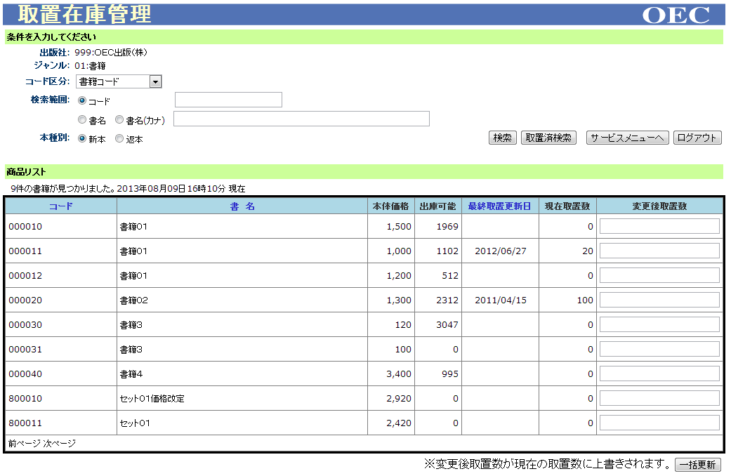 oec_iis_torioki