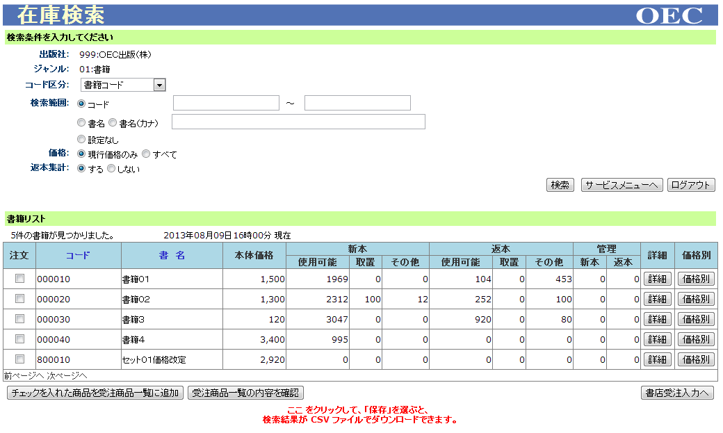 oec_iis_zaikosyoukai