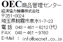 OEC_toiawasesaki